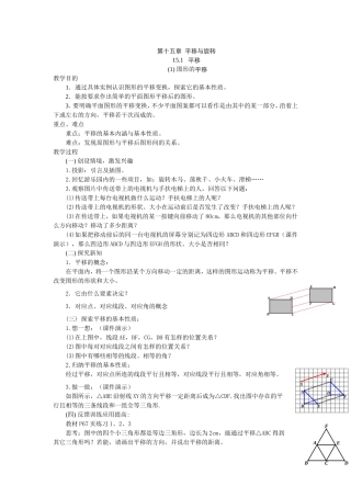 平移旋转教案