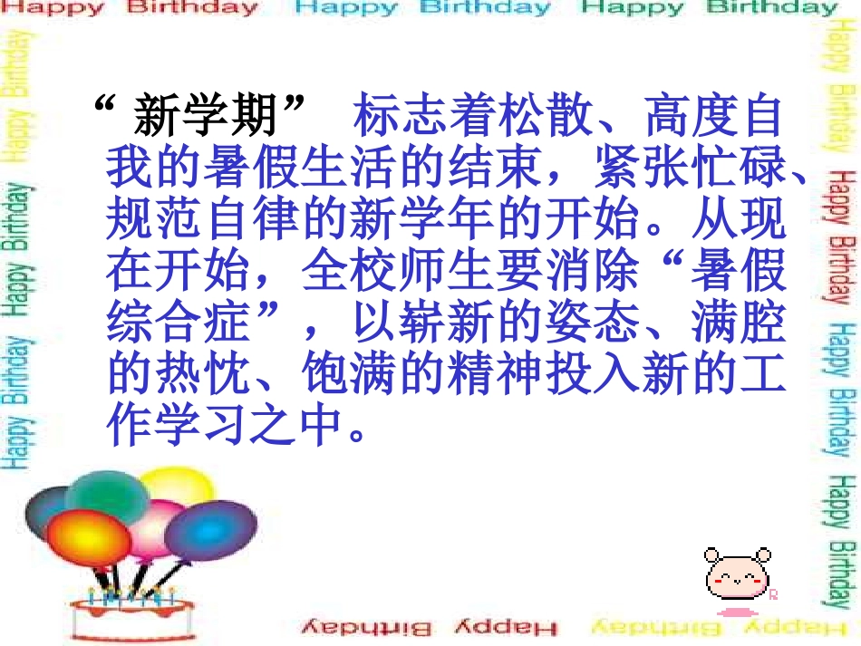 新学期新目标_____主题班会_第2页