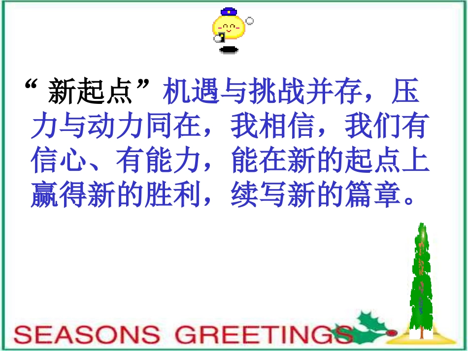 新学期新目标_____主题班会_第3页