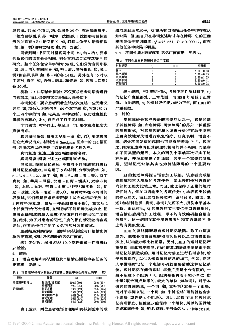 复述障碍的起因初探_第2页