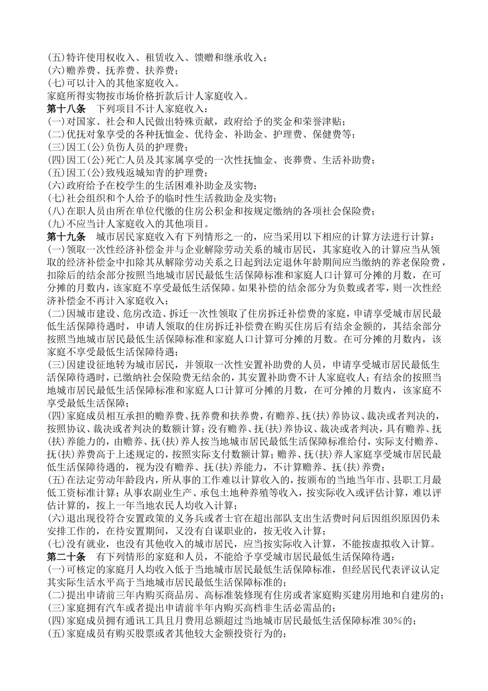 广西壮族自治区实施《城市居民最低生活保障条例》办法_第3页