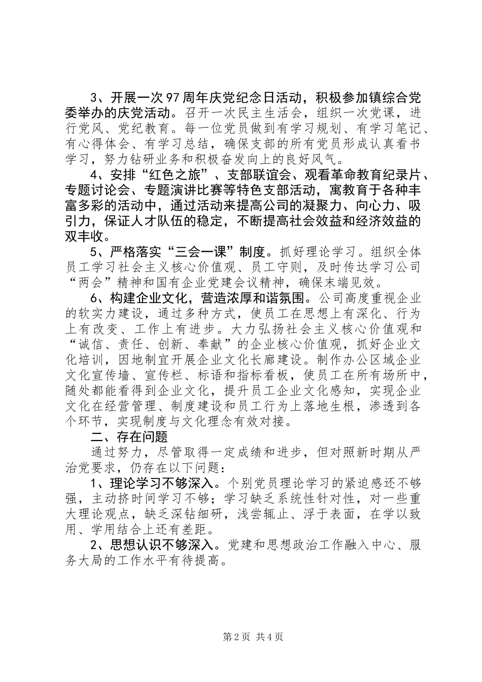 公司联合党支部工作总结_第2页