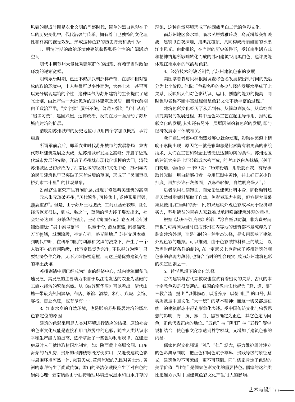 黑白苏州_漫谈苏州古城民居色彩文化_第2页