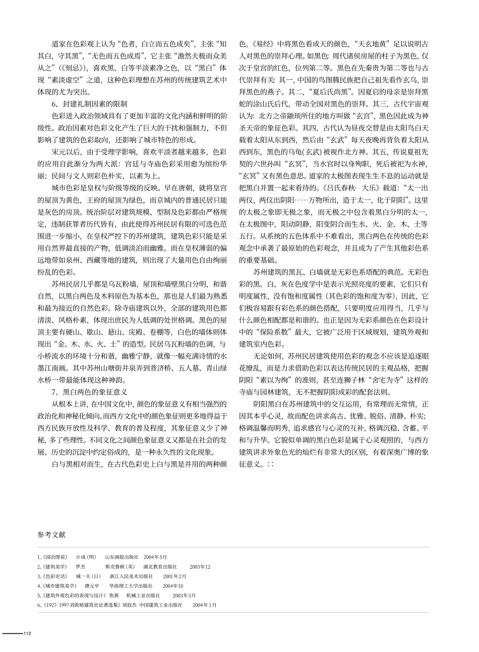 黑白苏州_漫谈苏州古城民居色彩文化_第3页