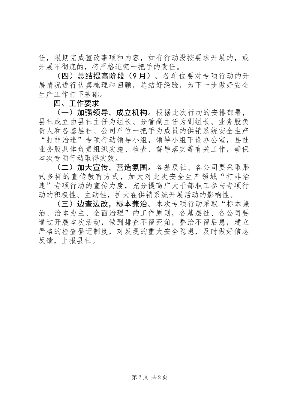 供销社打非治违实施方案_第2页