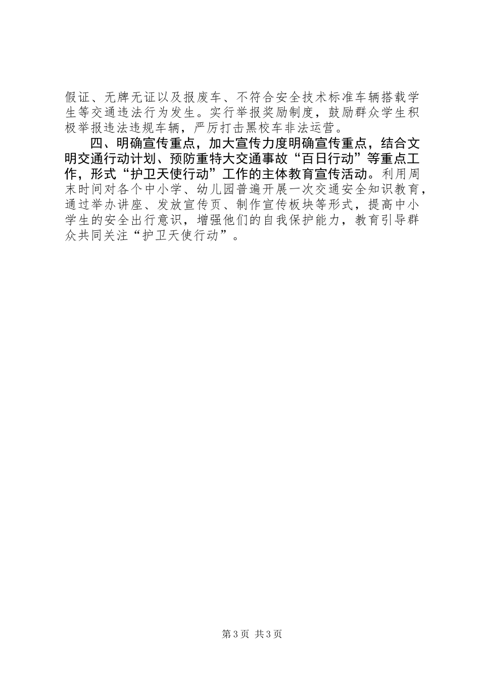 交管巡防大队整治“三超一疲劳”的工作方案_第3页