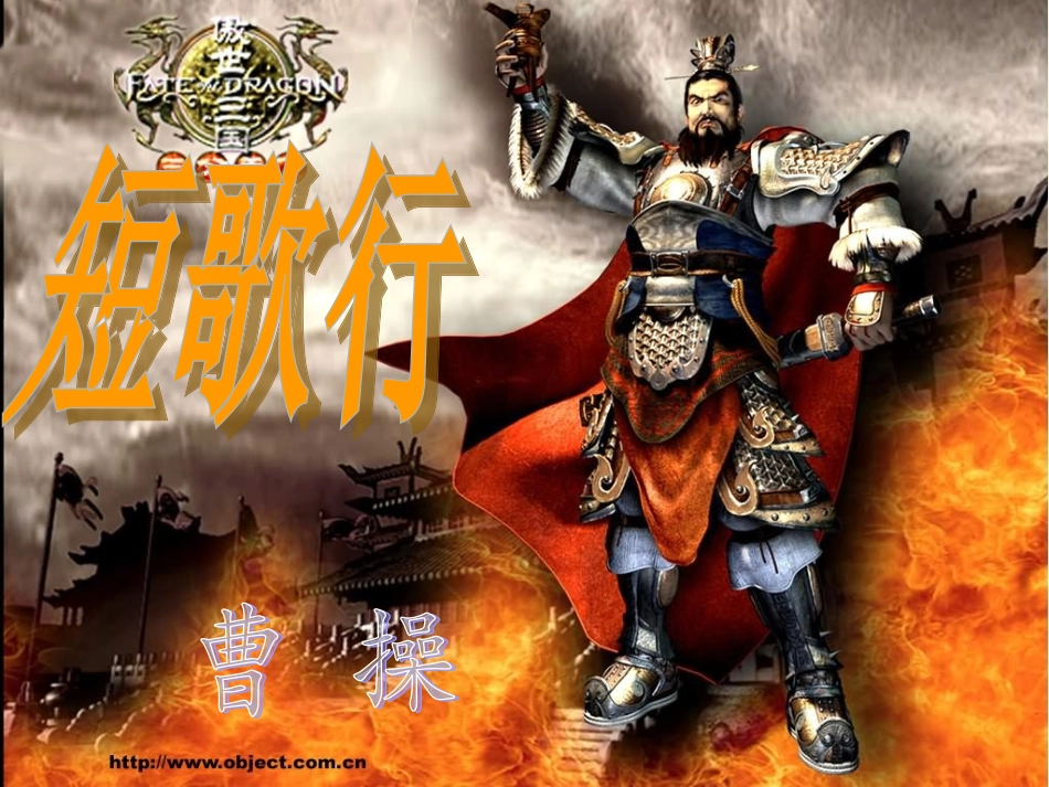 短歌行洪艳英_第1页