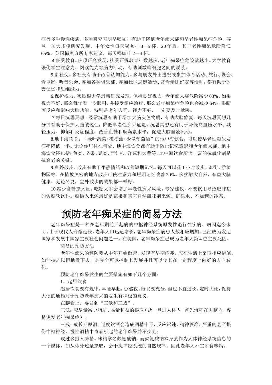 老年人怎么提高记忆力_第2页