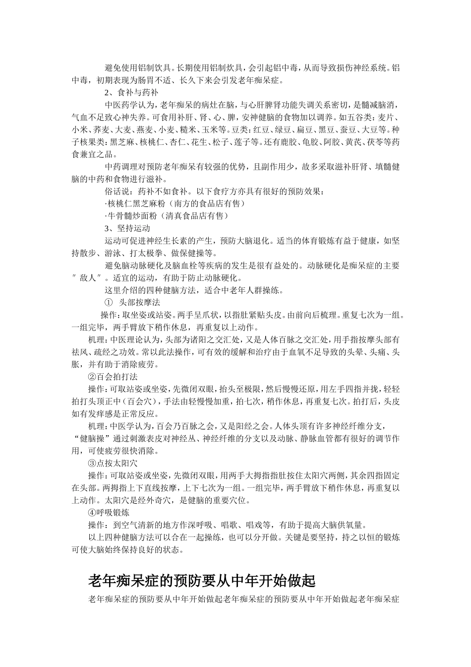 老年人怎么提高记忆力_第3页