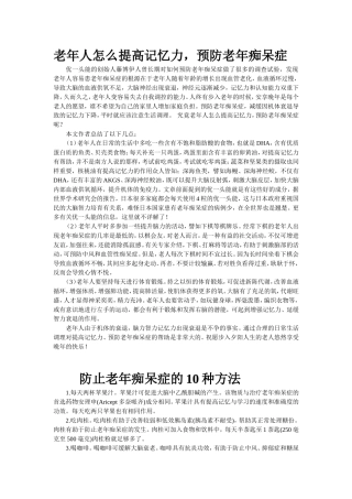 老年人怎么提高记忆力