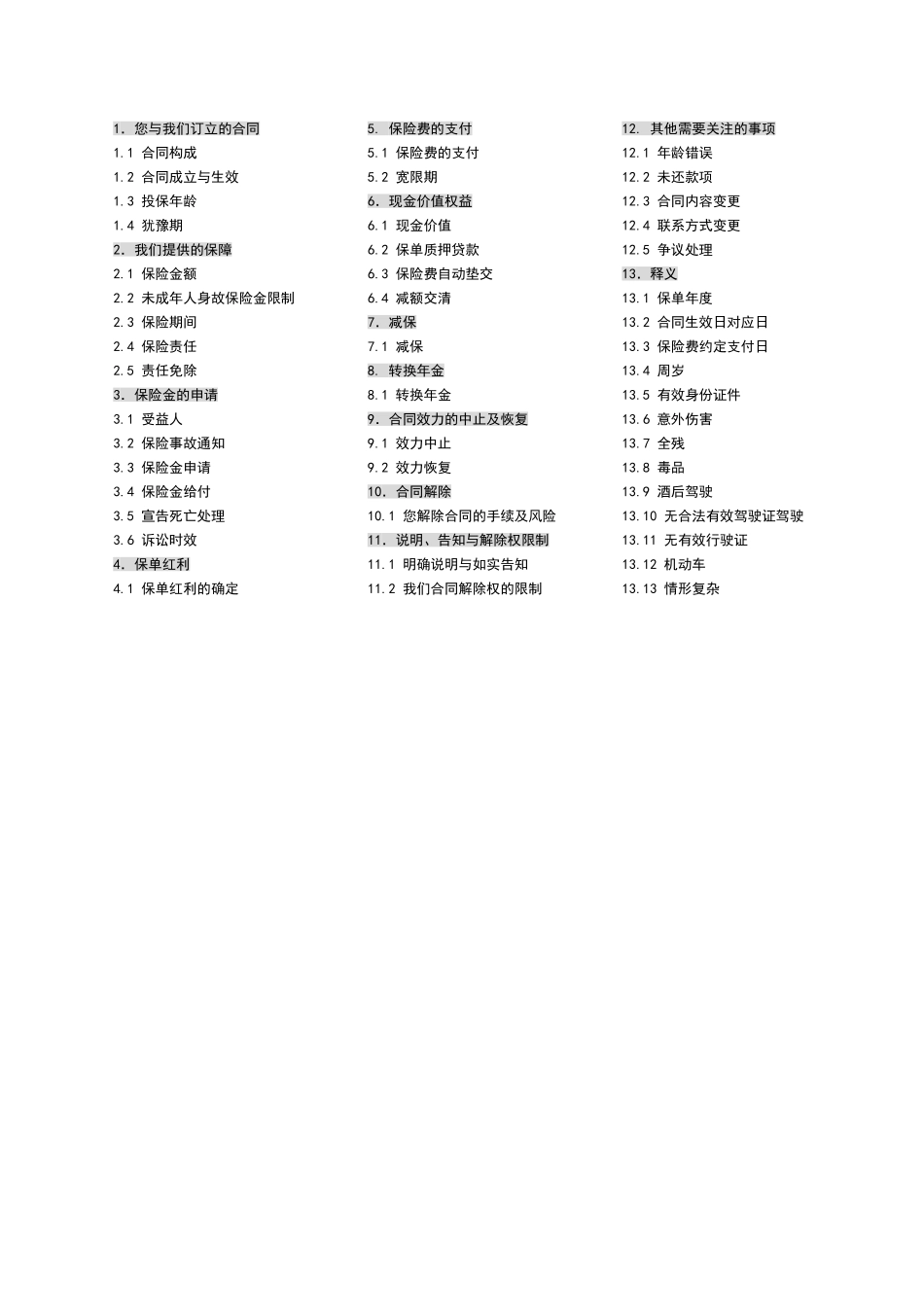 金瑞人生(C款)终身寿险(分红型)条款_第2页