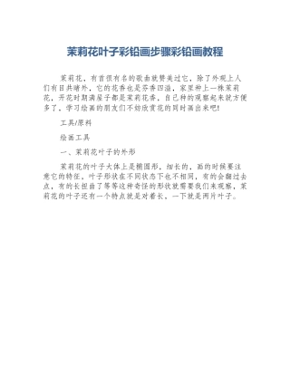 茉莉花叶子彩铅画步骤彩铅画教程
