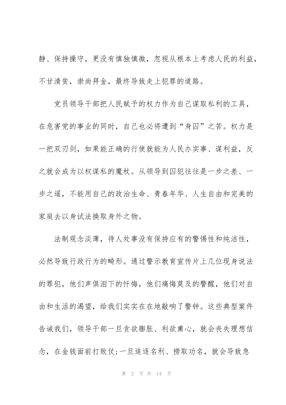 警示教育大会心得5篇_第2页