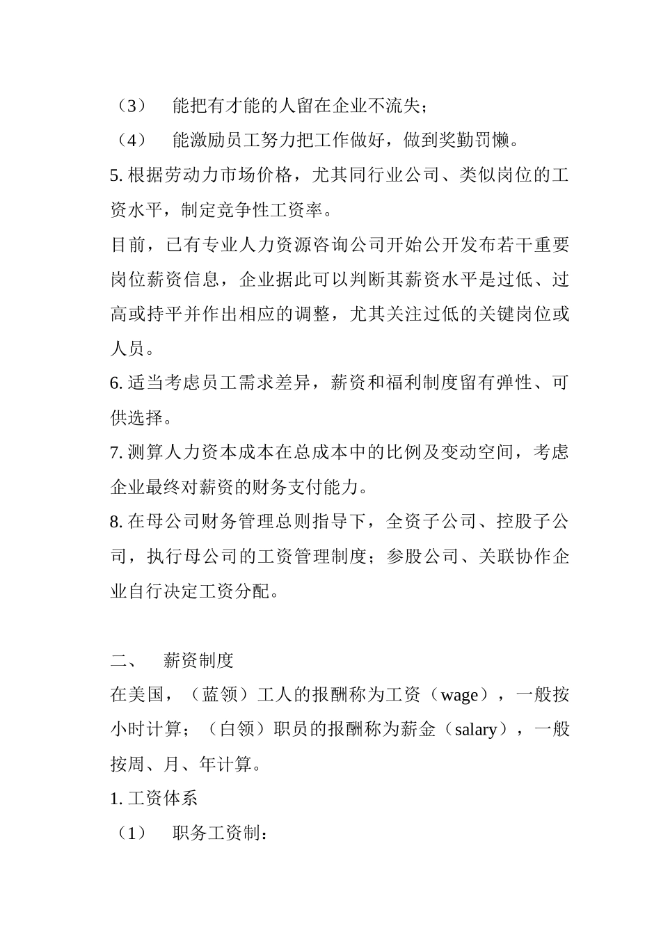 激励的基本原则与作用_第3页