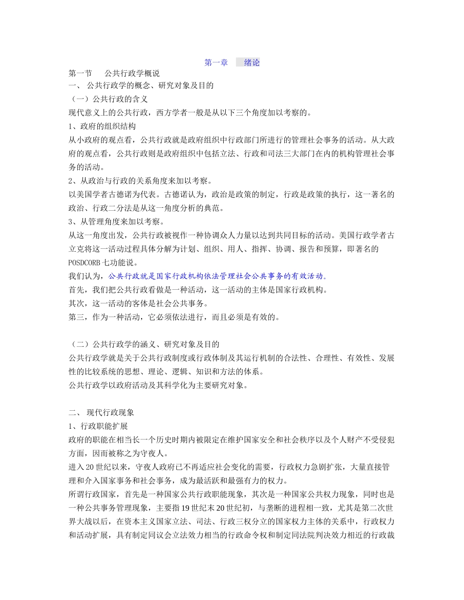 公共行政学讲义_第1页