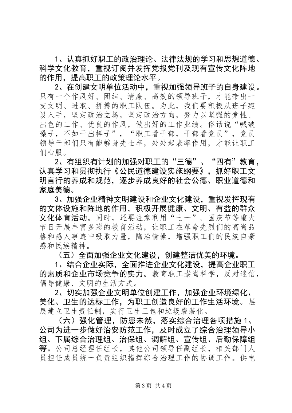 供电公司创建文明单位工作计划_第3页