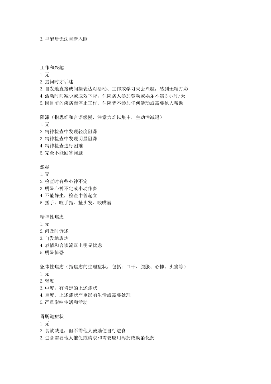 汉密顿抑郁量表_第2页