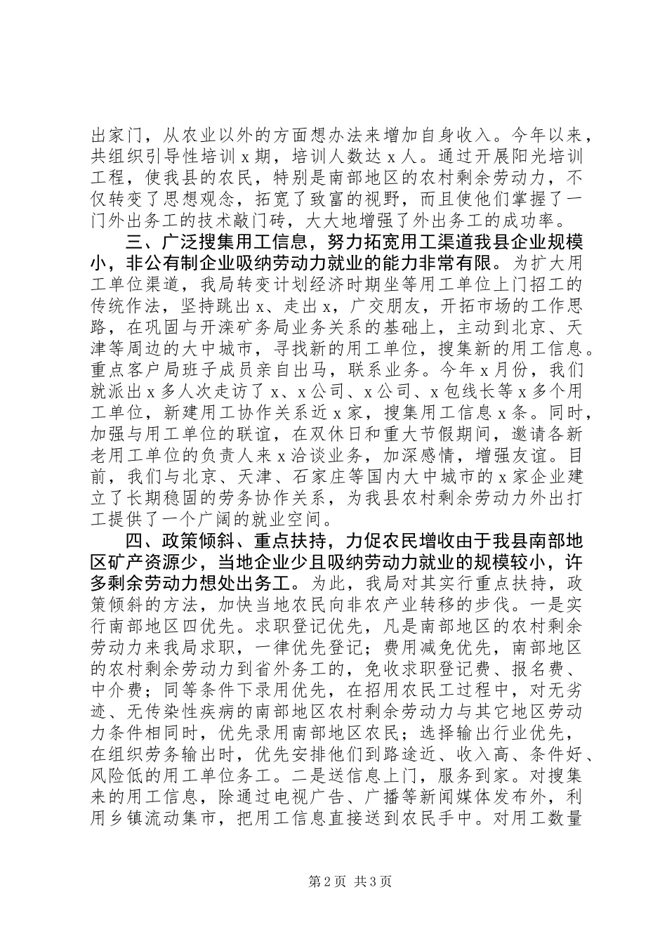关于促进农业增效农民增收工作报告_第2页