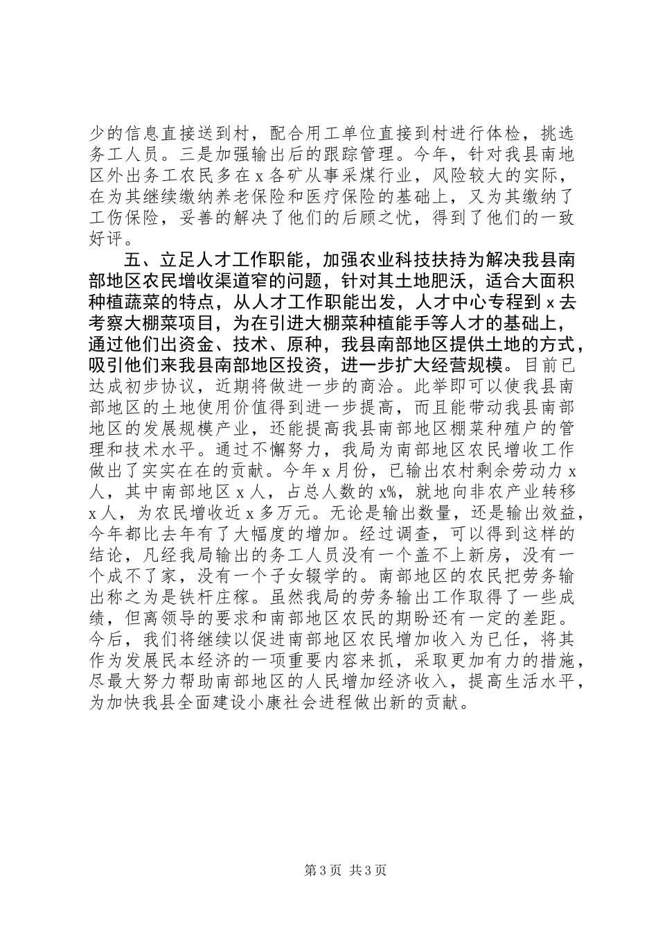 关于促进农业增效农民增收工作报告_第3页