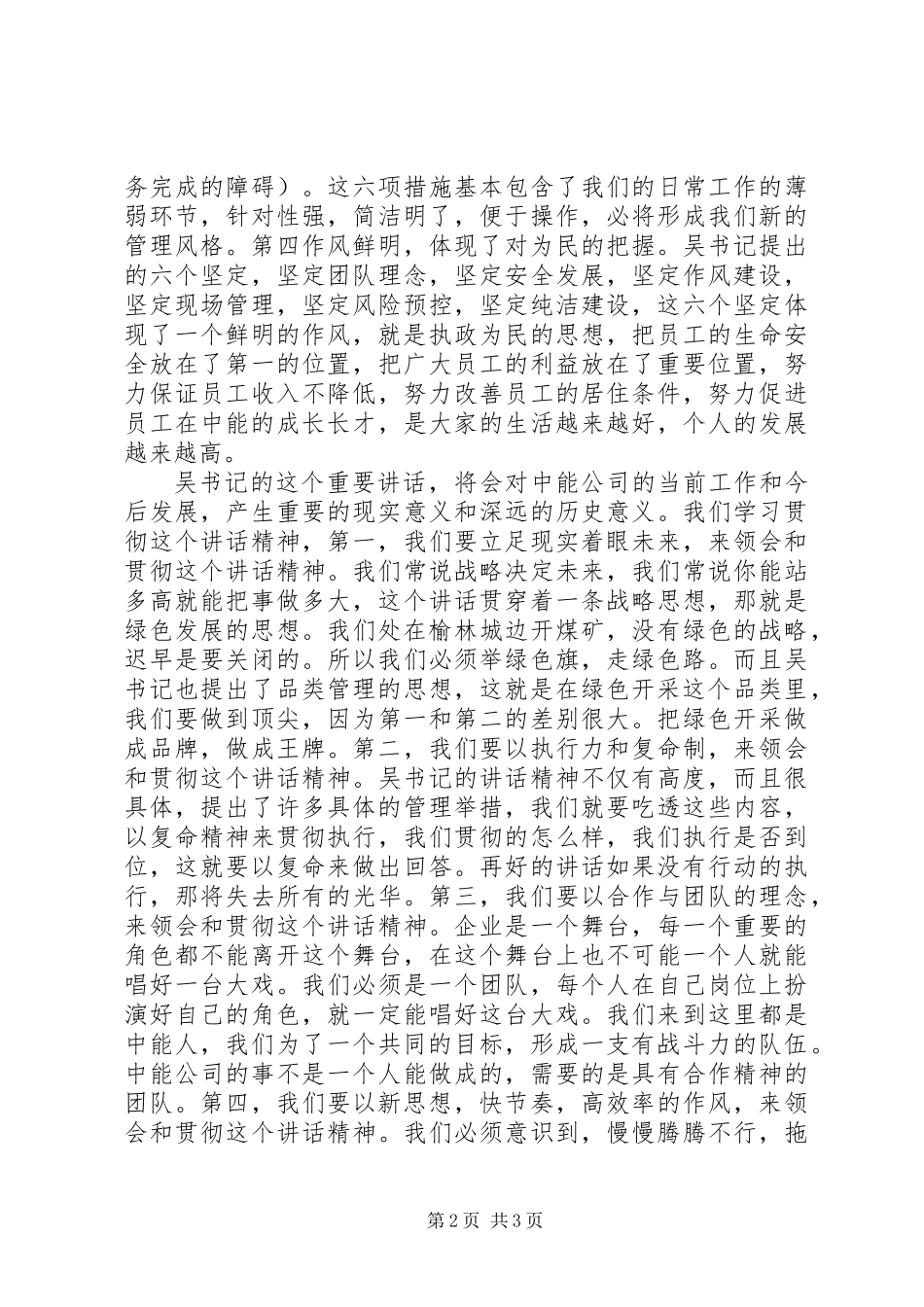 公司七一大会总结讲话_第2页