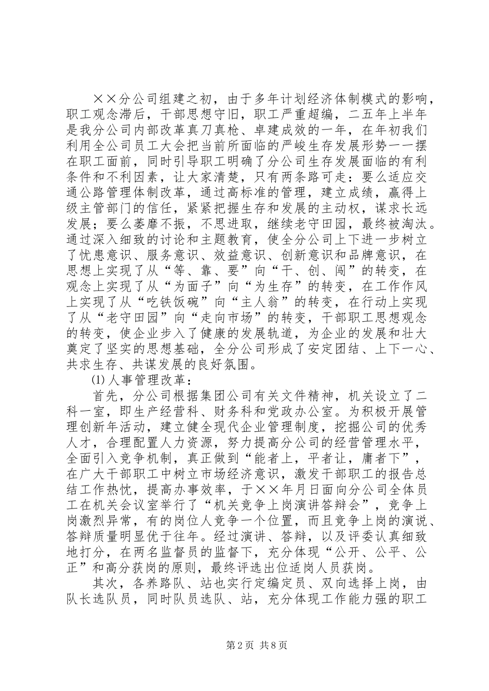 公路建设公司上半年工作总结 (2)_第2页