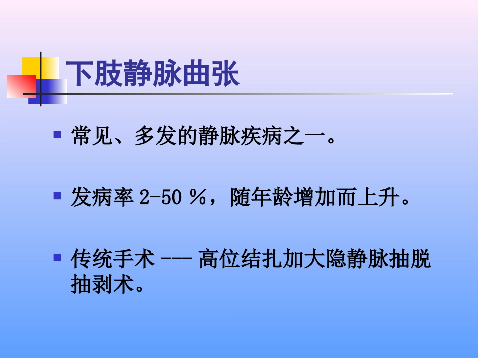 激光治疗下肢静脉曲张_第2页