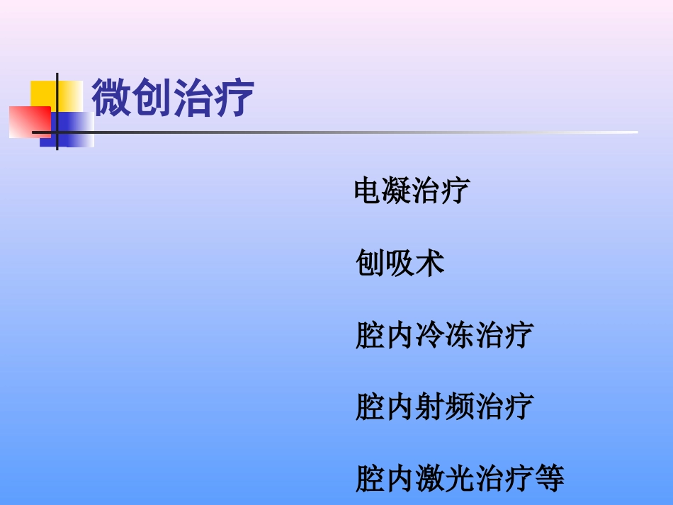 激光治疗下肢静脉曲张_第3页