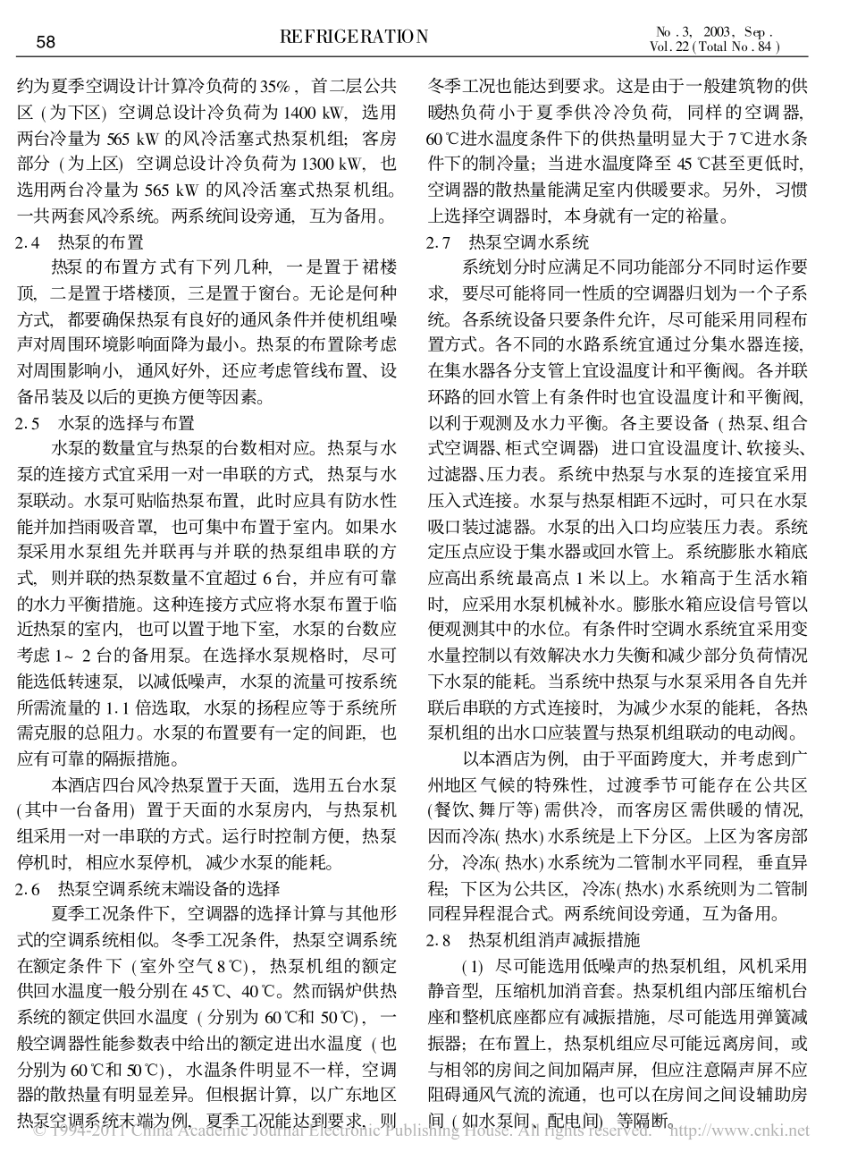 空气源热泵型空调系统设计及工程实例分析_第3页