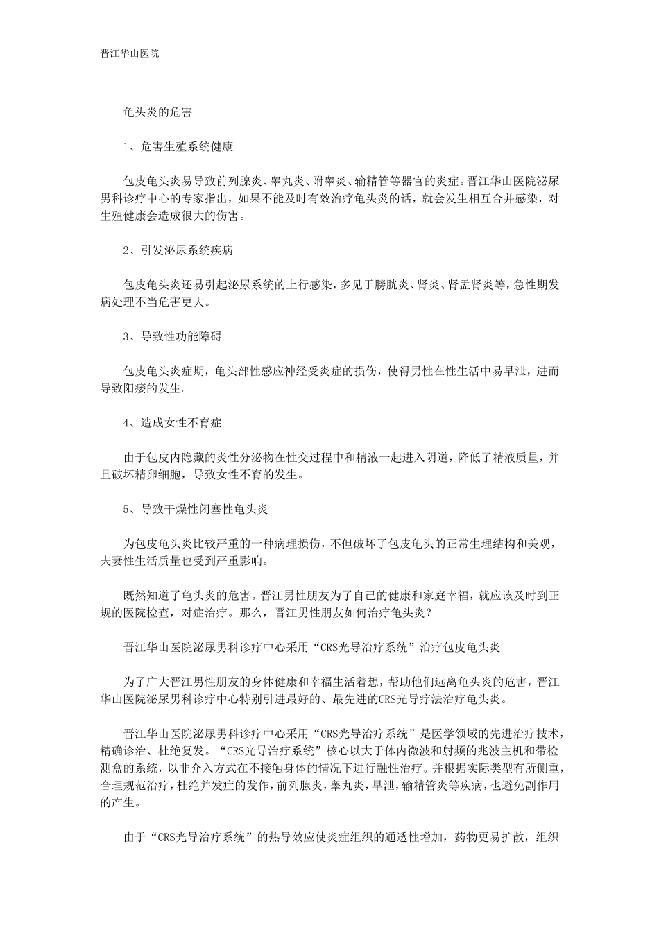 冠状沟红肿发炎是什么原因_第2页