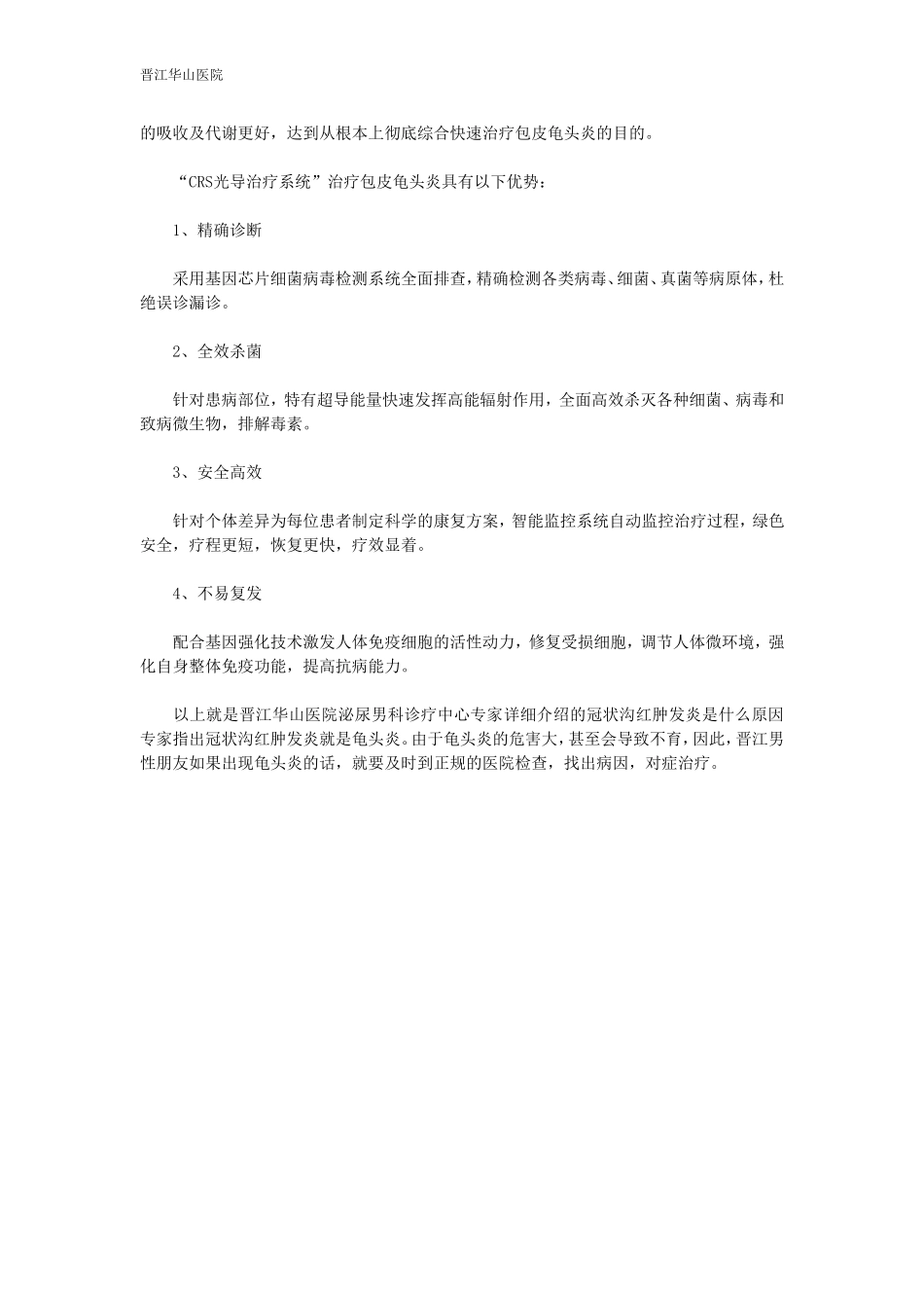冠状沟红肿发炎是什么原因_第3页
