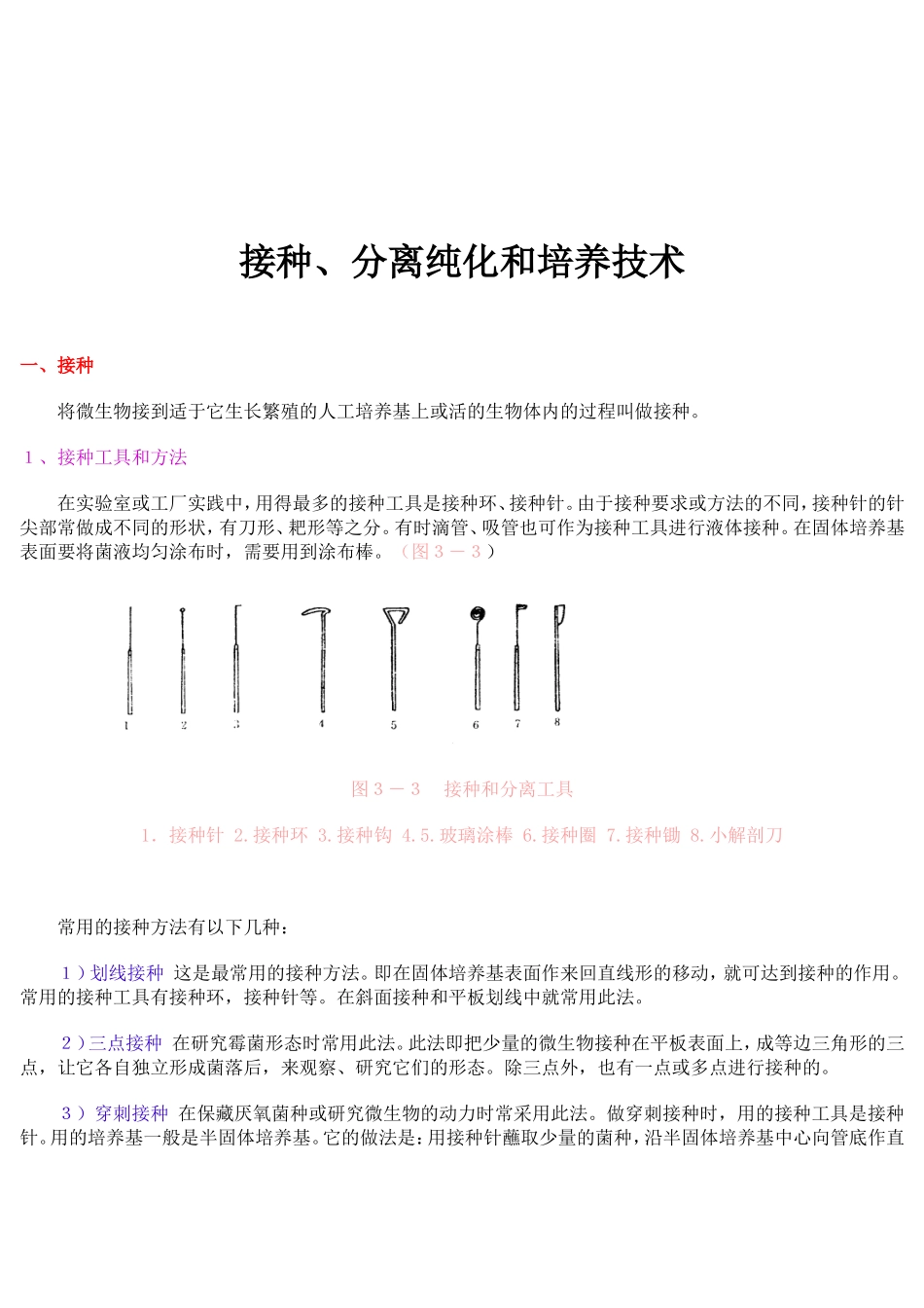 菌种的分离与纯化_第1页
