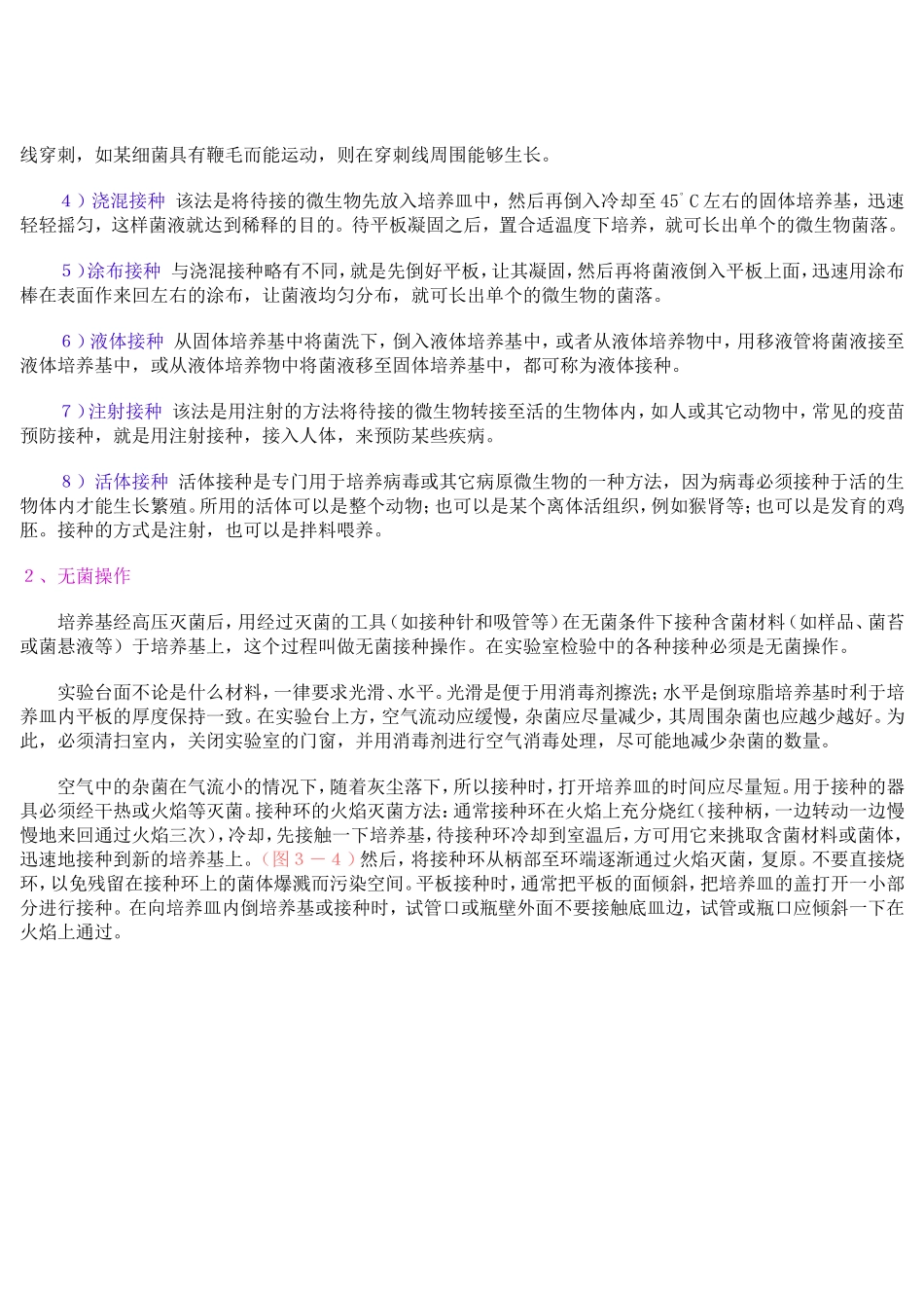 菌种的分离与纯化_第2页