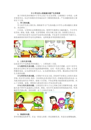 中小学生的心理健康问题产生的根源