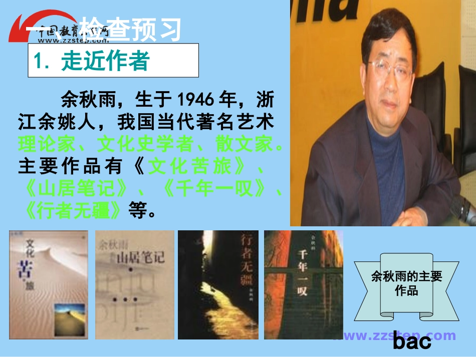 八年级语文上册：第二单元《信客》导学课件_第2页