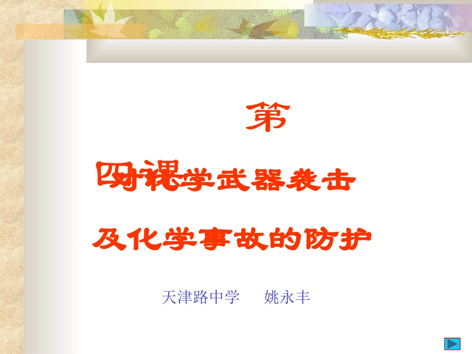 化学武器的特点_第1页