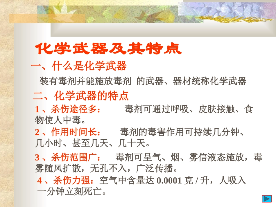 化学武器的特点_第3页