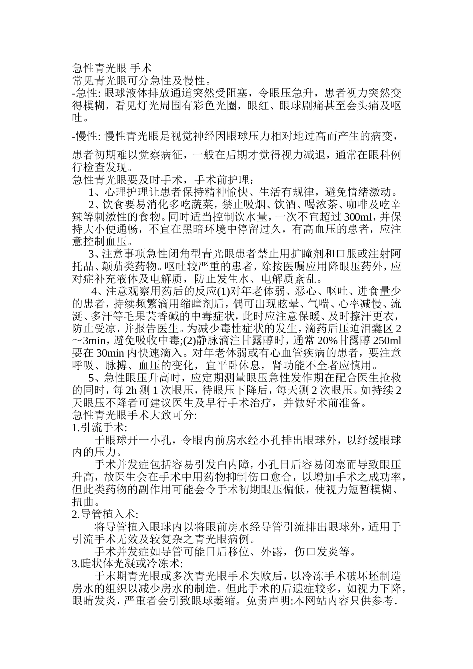 急性青光眼 手术_第1页