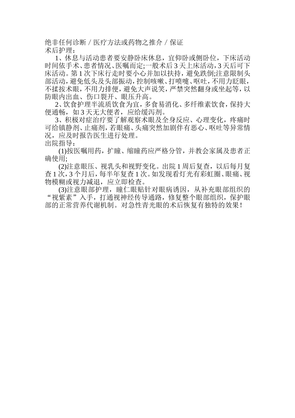 急性青光眼 手术_第2页