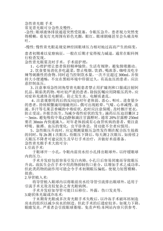 急性青光眼 手术