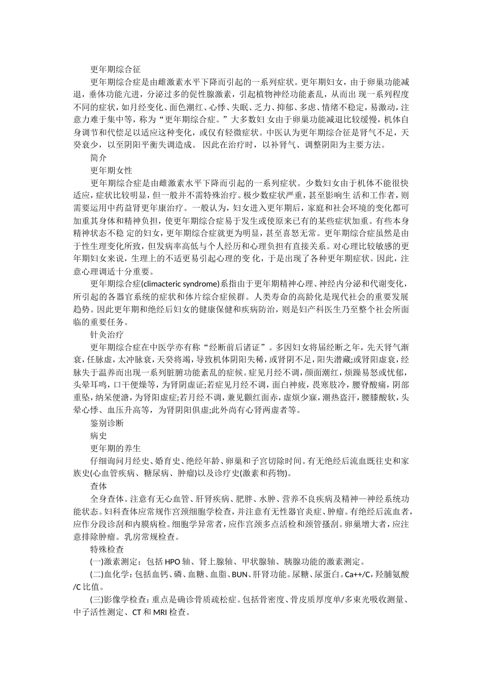 更年期综合征_第1页