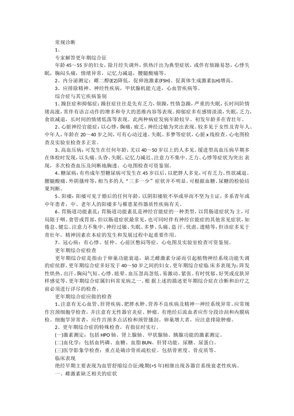 更年期综合征_第2页