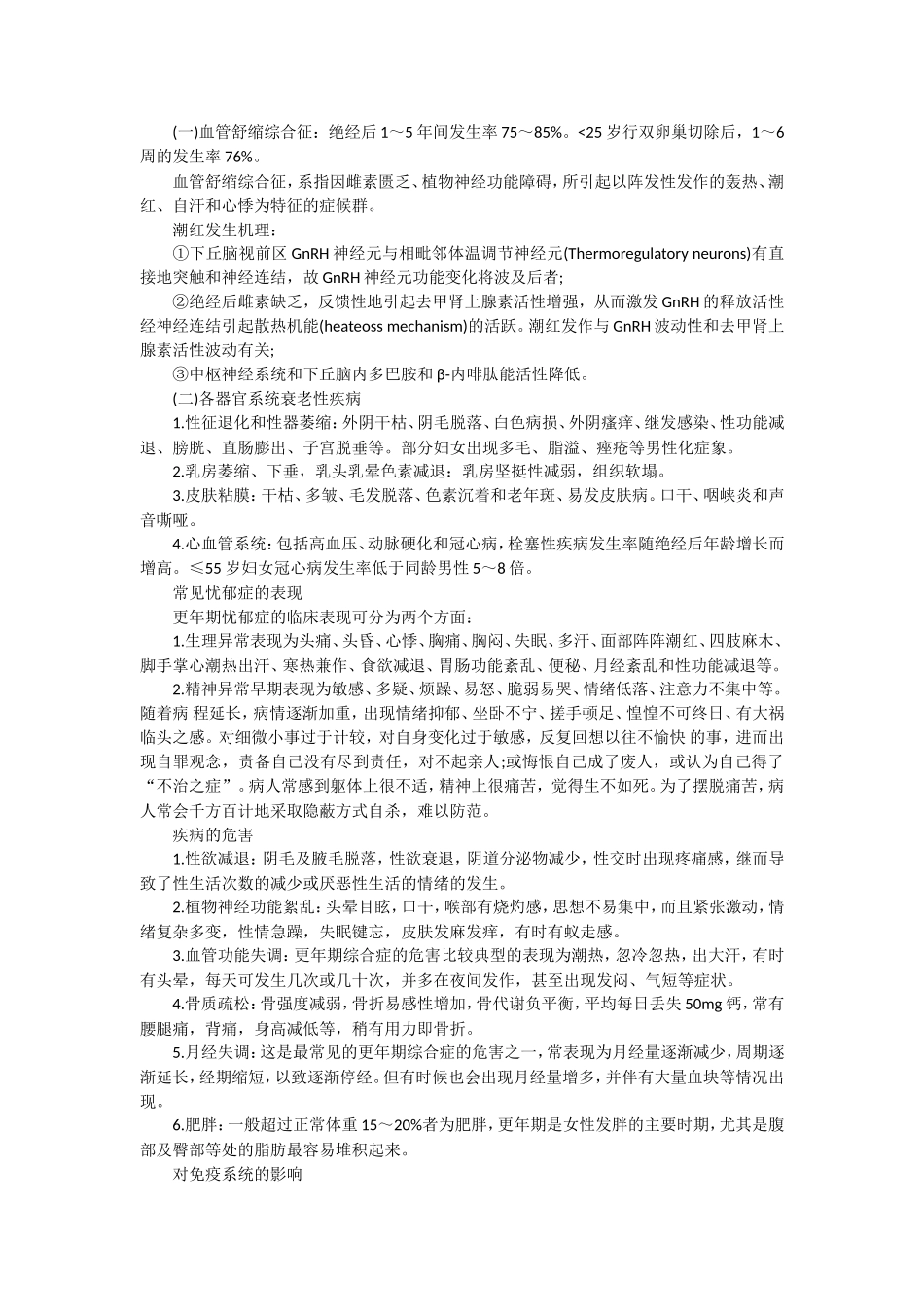 更年期综合征_第3页