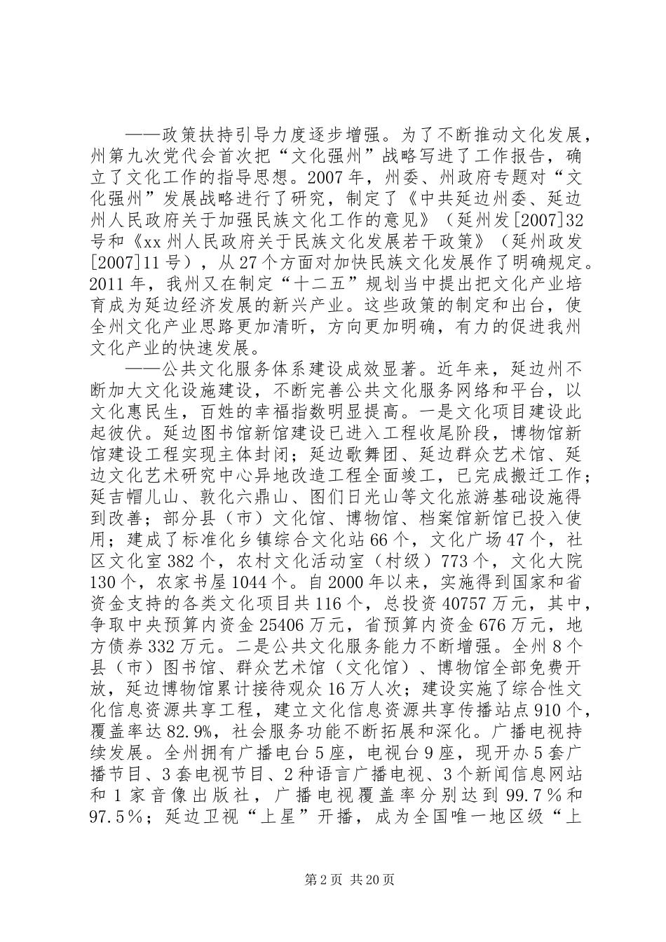 关于州文化产业发展情况的调研报告_第2页