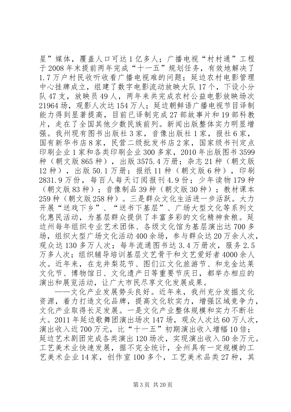 关于州文化产业发展情况的调研报告_第3页