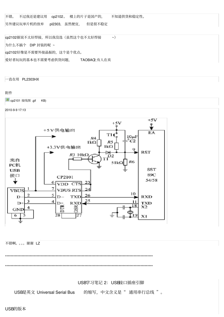 51单片机usb接口通信方案_第2页
