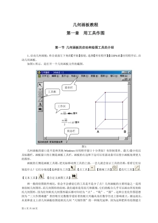 几何画板教程