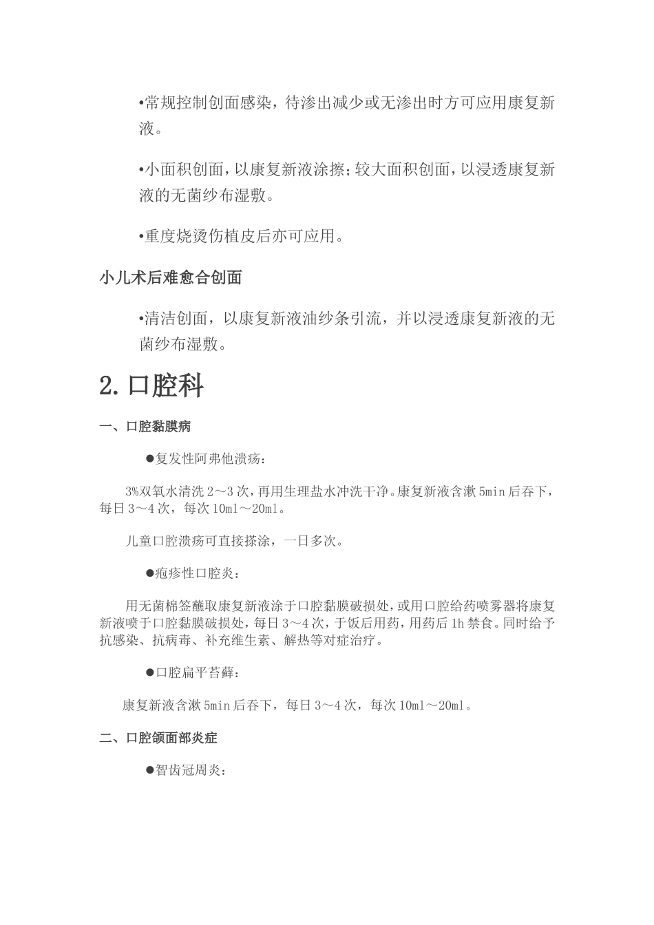 康复新液用法用量1031_第2页