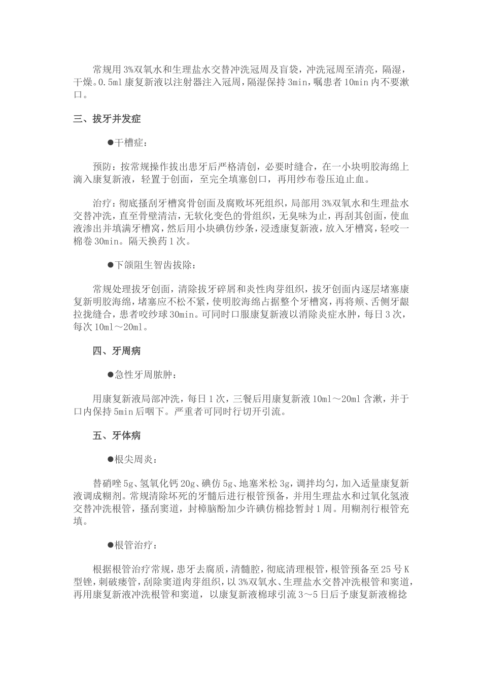 康复新液用法用量1031_第3页
