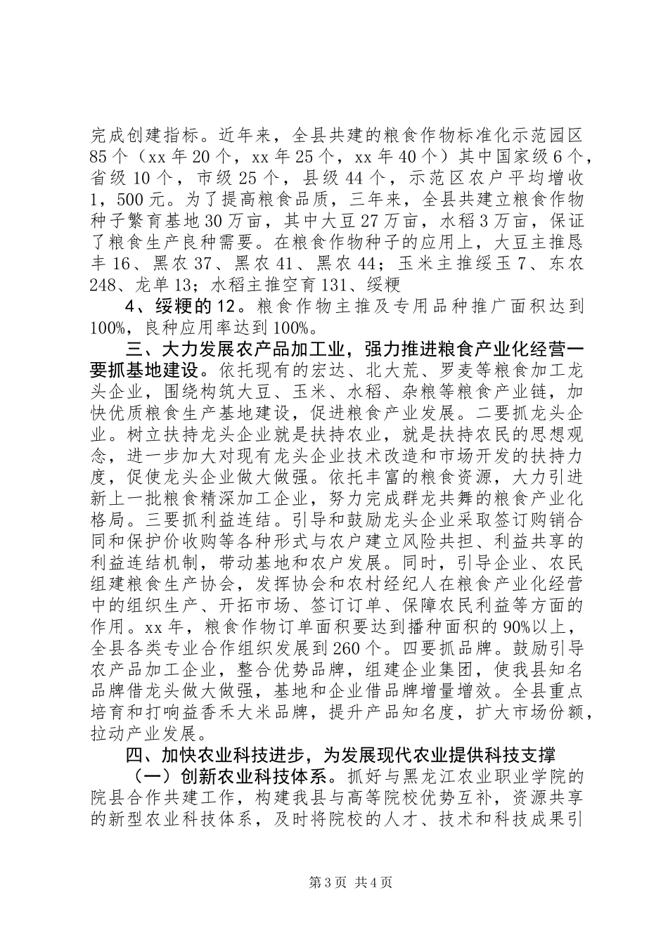 关于某县粮食生产情况的调研报告_第3页