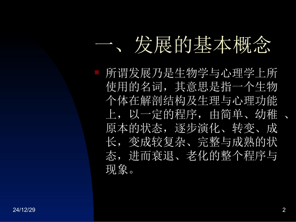 儿童心理发展与教育_第2页